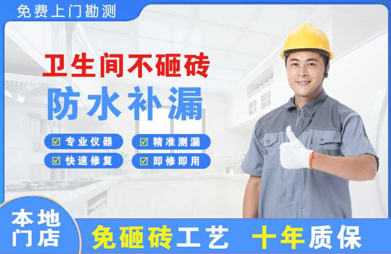 潼关卫生间不砸砖修补漏水